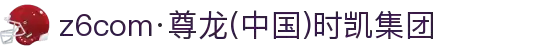 z6com·尊龙(中国)时凯集团